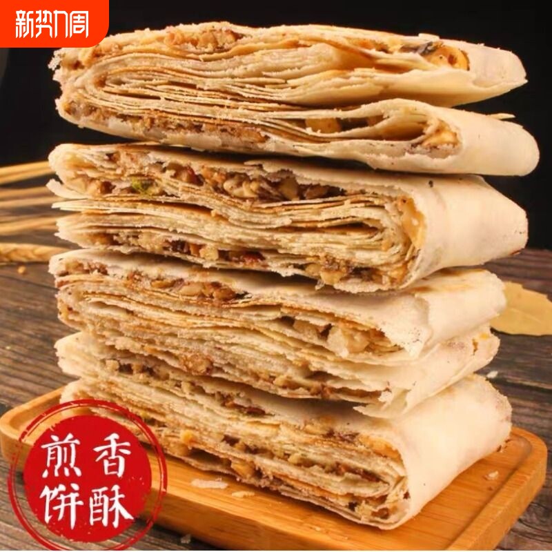 山东特产香酥煎饼零食花生芝麻夹心曲阜特产杂粮代餐薄脆多味即食