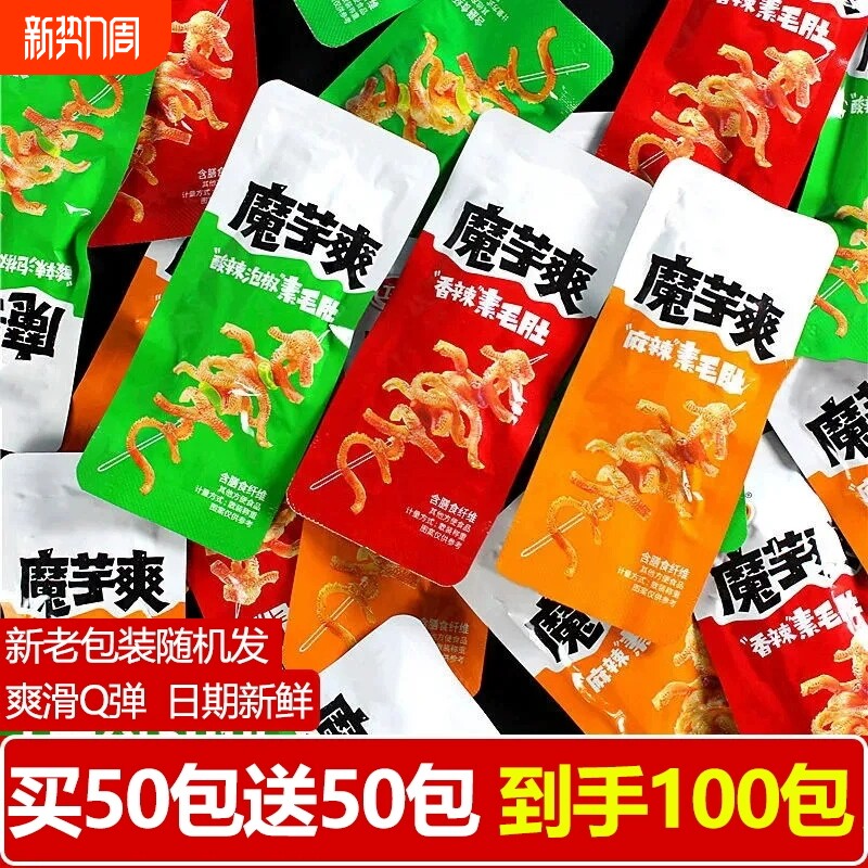 香辣100包魔芋爽素毛肚零食超值休闲小吃食品辣味麻辣泡椒解馋