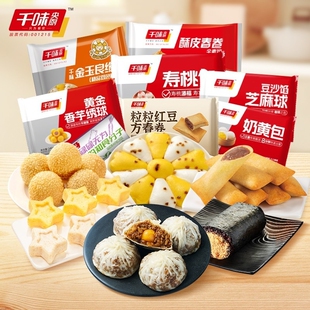 千味央厨蛋黄纸皮烧麦240g*3袋