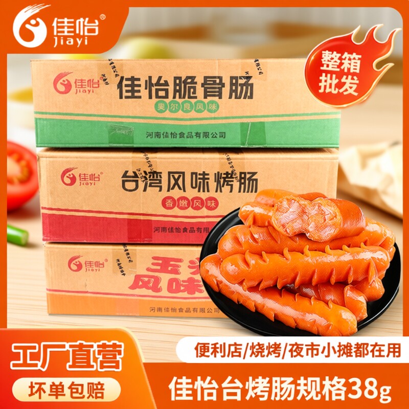 佳怡脆骨肠台式烤肠玉米脆骨38g/根台湾风味香肠烤肠摆摊商用红肠