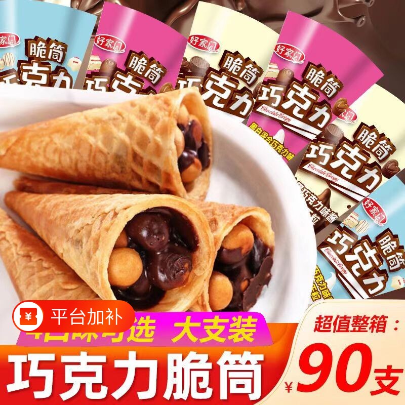 脆筒巧克力零食威化小馒头饼干儿童星球桶杯代可可脂甜筒好吃经典