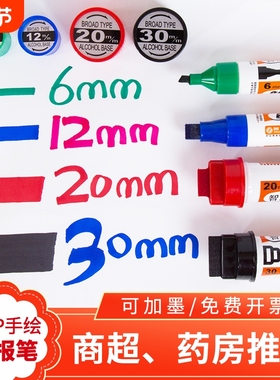 POP笔海报笔 彩色广告笔麦克笔油性笔酒精马克笔套装绘画唛克笔手绘笔马克笔美术专用药房超市爆炸签写字笔