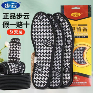 步云正品 吸汗防臭留香软底透气舒适女士久站防滑脚底 除臭鞋 垫男款
