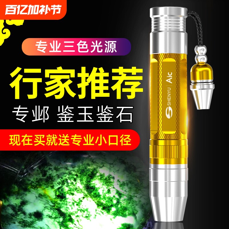 照玉石鉴定灯手电筒强光专用珠宝翡翠鉴别文玩翡翠365n验钞紫光灯