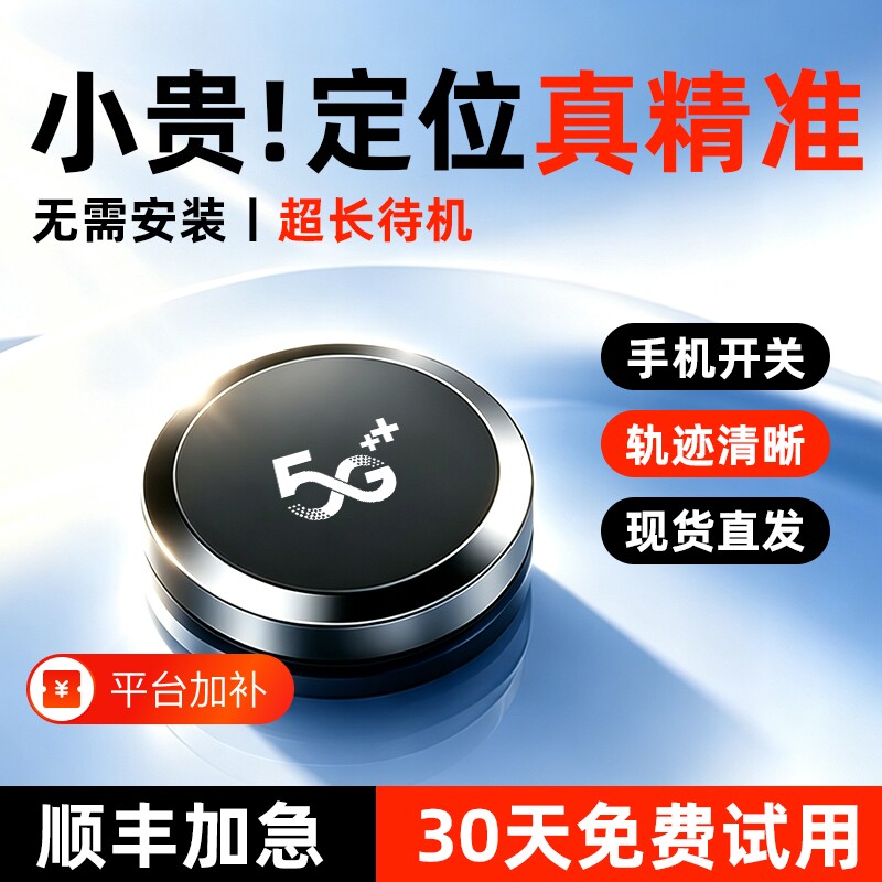 北斗gps定位器录音超长续航高清降噪卫星定仪汽车车辆车载防丢盗j
