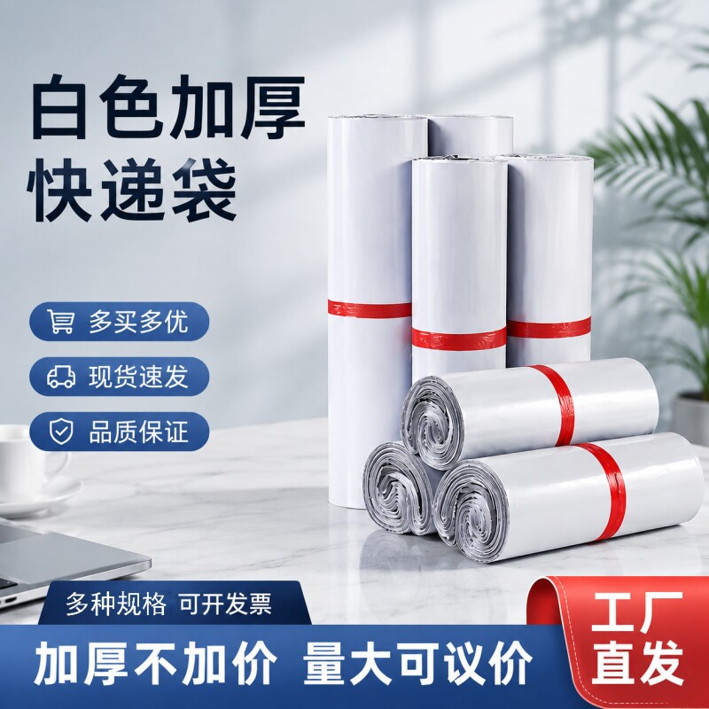 包装淘宝打包袋防水包装袋加厚白色快递袋子物流打包袋防水袋现货