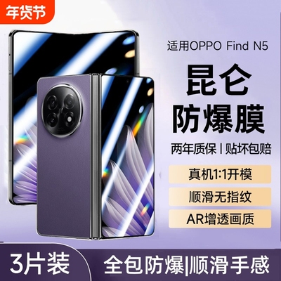 适用oppofindn5手机膜折叠屏超清