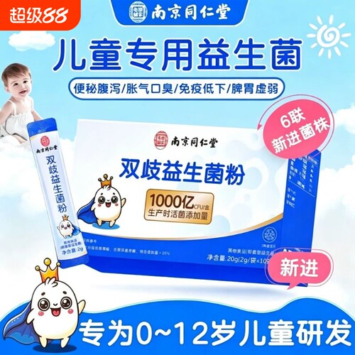口臭便秘腹泻双歧杆菌益生菌粉