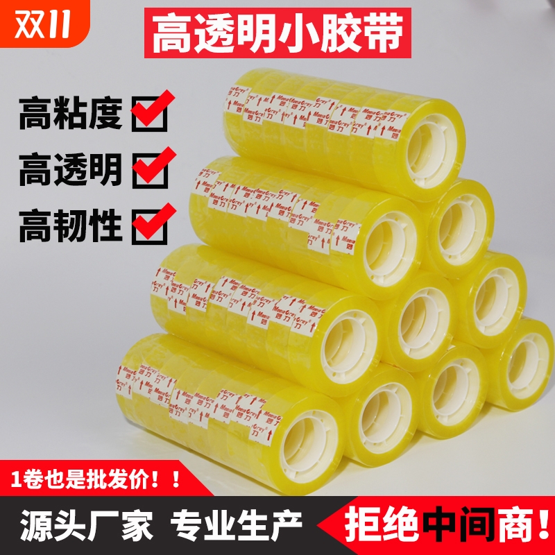 透明文具小胶带学生手工粘错字包花花艺材料缠绕撕拉不易断小胶纸强粘小卷胶布工厂直发