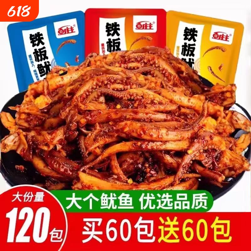香辣铁板鱿鱼须零食片海味麻辣鱿鱼丝香菇鱿鱼即食小吃休闲食品