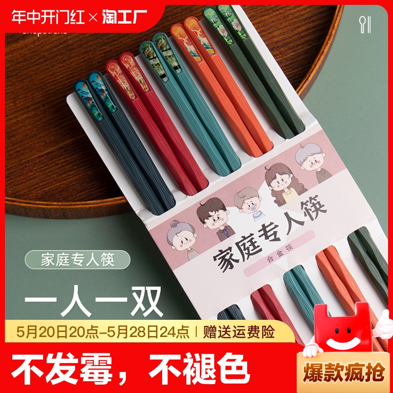 合金筷子家用高档新款防霉一人一筷便携儿童专人十色家庭分餐抗菌