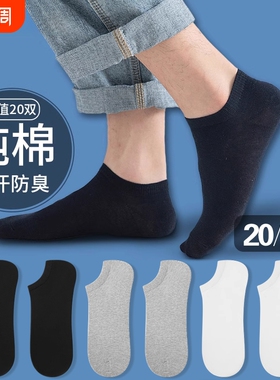 黑白色袜子男款短袜夏季薄款纯棉防臭男袜夏天吸汗透气男士运动袜
