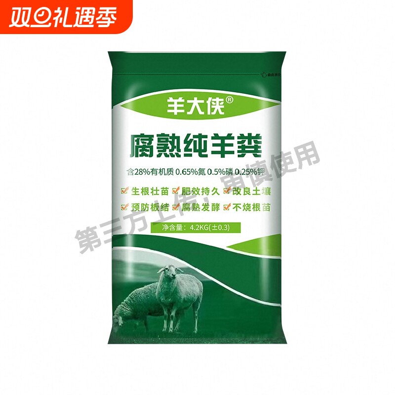 羊大侠纯羊粪农家有机肥腐熟发酵羊粪蛋蔬菜通用型缓释肥神器土壤