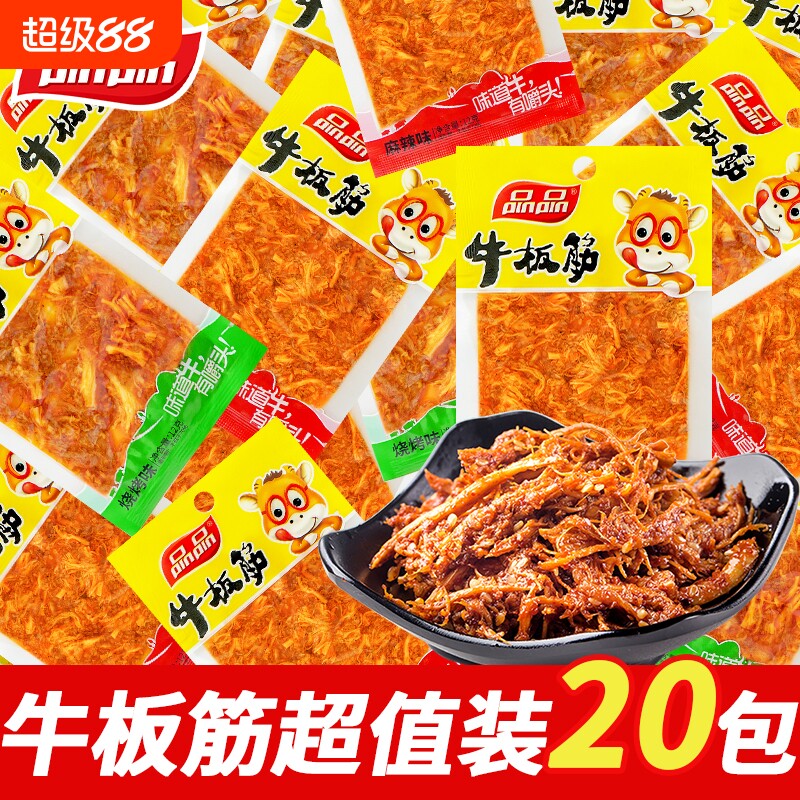 品品牛板筋12g*20袋麻辣烧烤牛肉干地道川味辣条休闲散装零食小吃