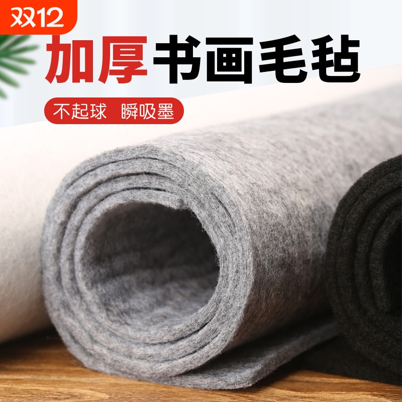 5mm加厚书画毛毡垫|万人加购