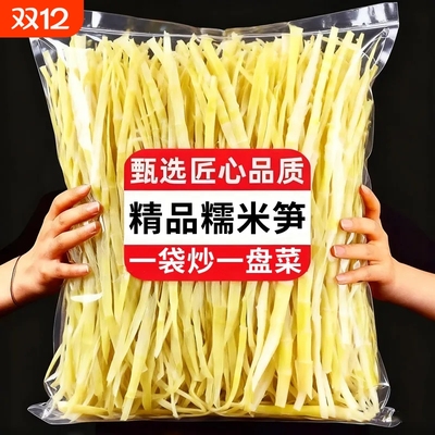 竹笋嫩笋尖新鲜糯米笋湿笋片火锅食材非笋干配菜蔬菜嫩笋丝健康