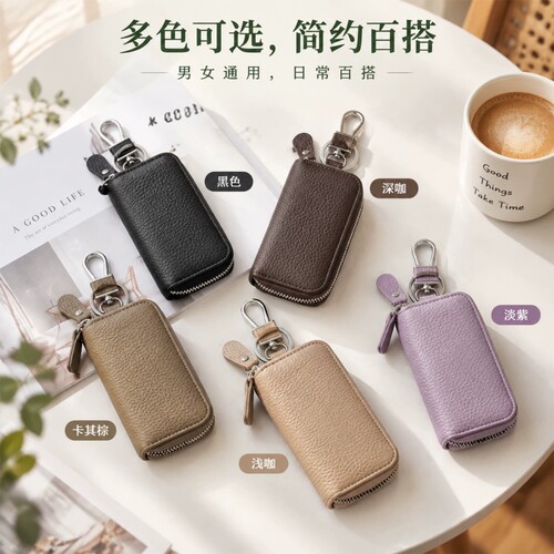 荔枝纹真皮钥匙包男女通用拉链款