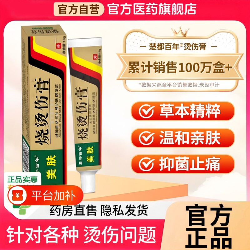 美肤烧烫伤膏烫伤膏正品外用皮肤湿润开水烫伤药烧伤膏肤康霜