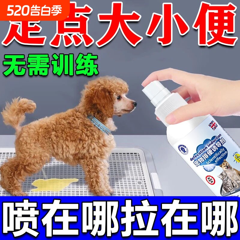 狗狗定点上厕所神器狗排便诱导剂尿乱拉屎大小便训练尿垫引导养宠