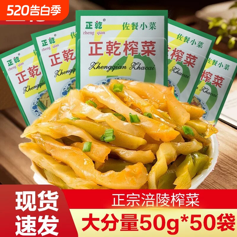 涪陵榨菜丝50g开袋即食咸菜下饭菜配粥正宗培凌整箱微辣原萝卜丝