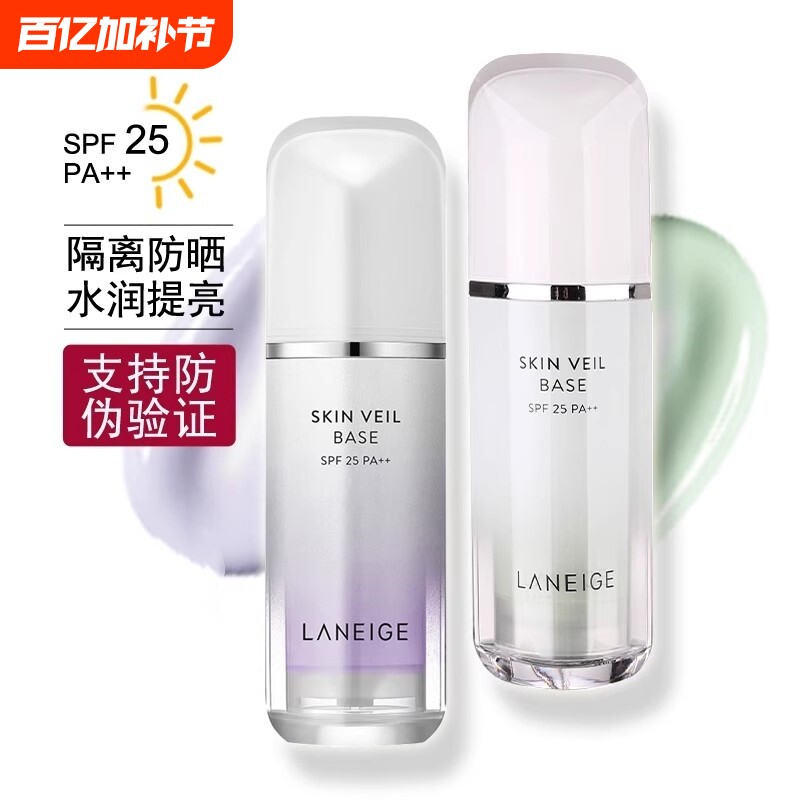韩国兰芝雪纱丝柔隔离霜防晒遮瑕三合一打底妆前乳提亮肤色正品