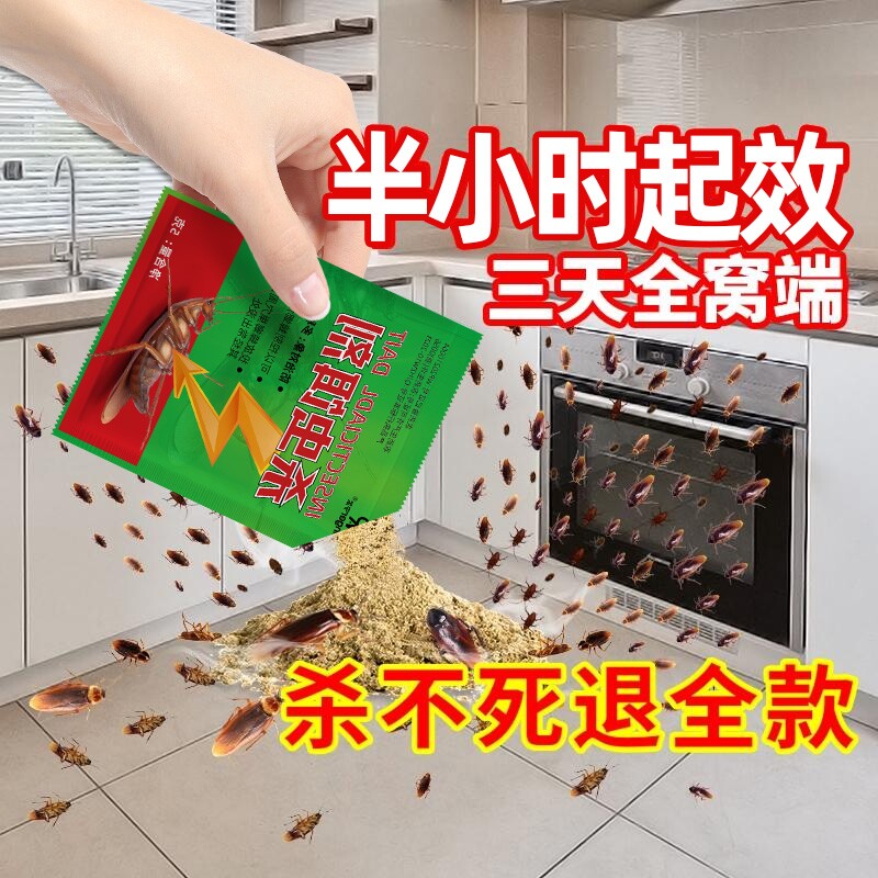 灭蟑螂药家用非无毒全窝端饭店灭杀蟑清通杀强力强效租房室内国货