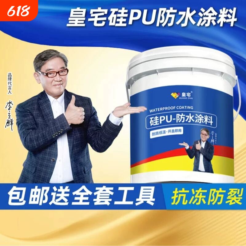 皇宅防水涂料屋顶补漏材料房顶楼顶漏水修补胶室外墙面渗水防漏雨
