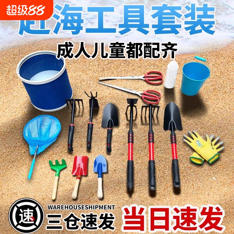 赶海工具套装成人专业挖蛤蜊神器抓螃蟹夹子手套儿童海边挖沙耙子
