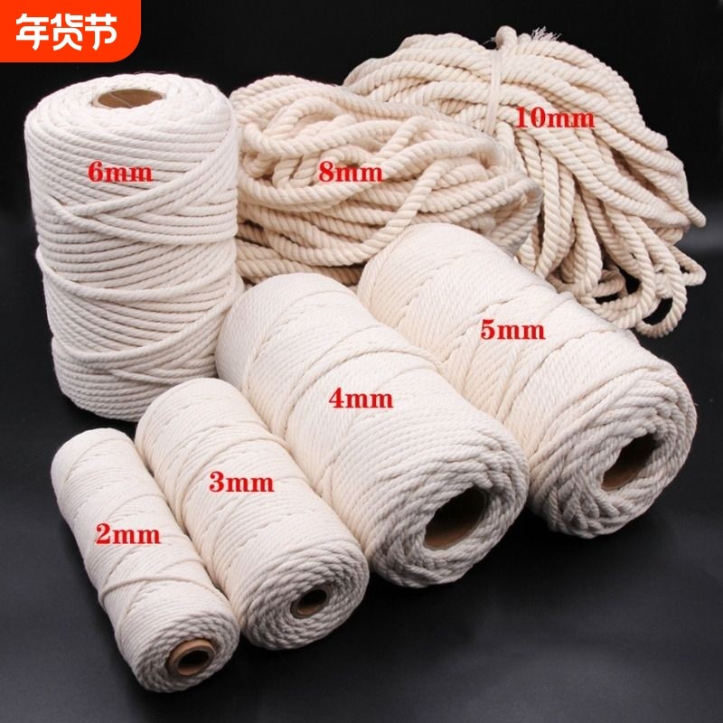 多股棉绳棉线绳子手工diy编织材料挂毯绳捆绑工艺绳粽子绳吊牌绳