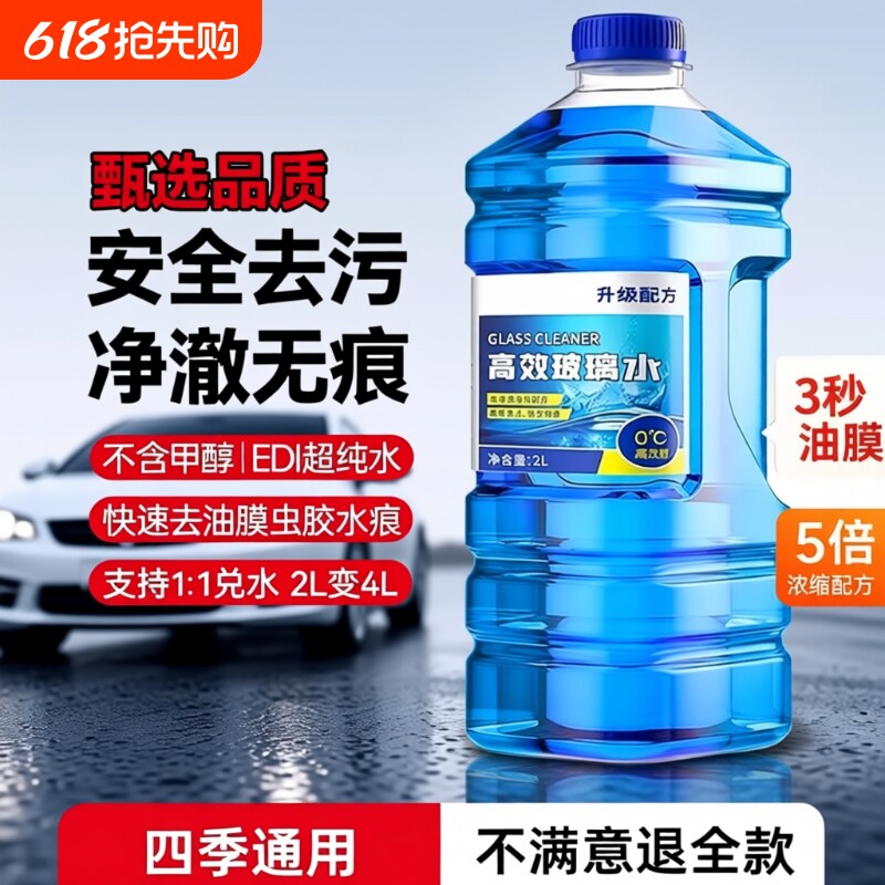 汽车专用玻璃水去油膜强力去污车用除虫胶四季通用夏季雨刮水清洁