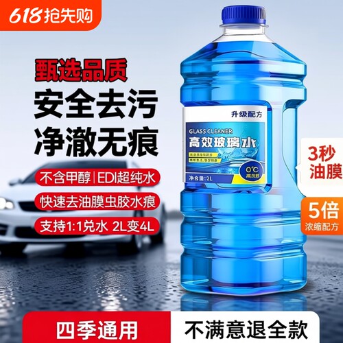 【全网爆卖】强效去污玻璃水