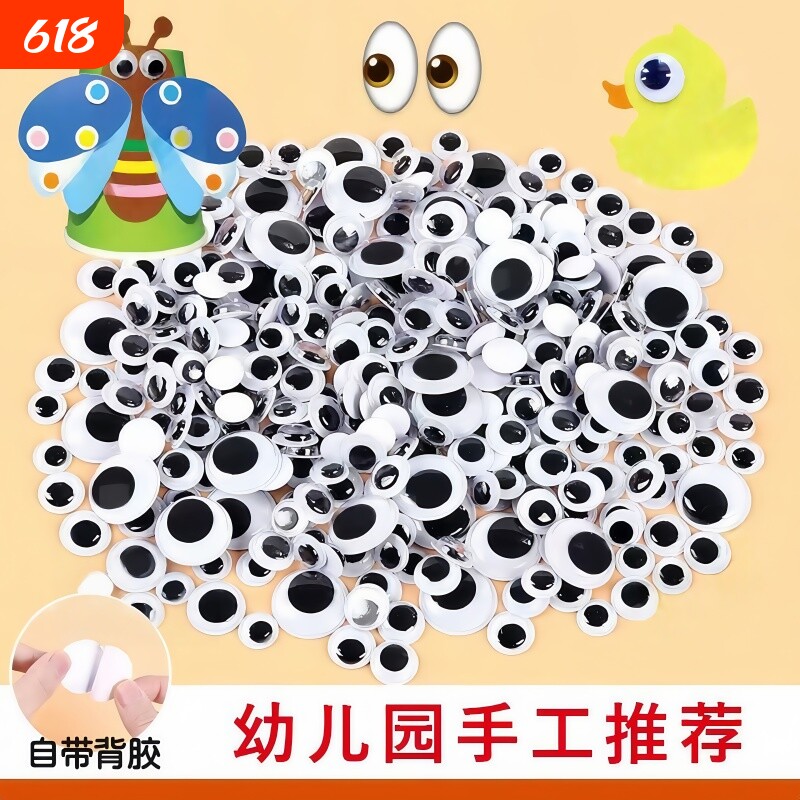 盒装眼睛diy眼睛塑料假活动玩偶眼珠子卡通幼儿园手工材料