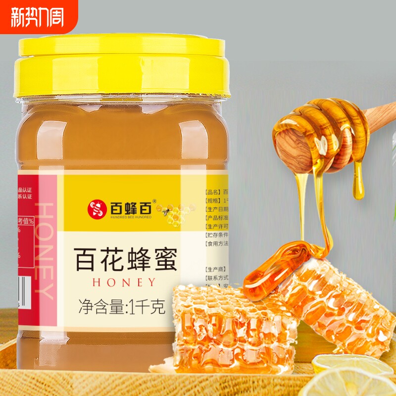 百蜂百土蜂蜜500g/1kg洋槐柚子茶官方旗舰送礼盒长辈包装农家