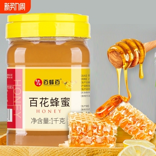 百蜂百土蜂蜜500g 农家 1kg洋槐柚子茶官方旗舰送礼盒长辈包装