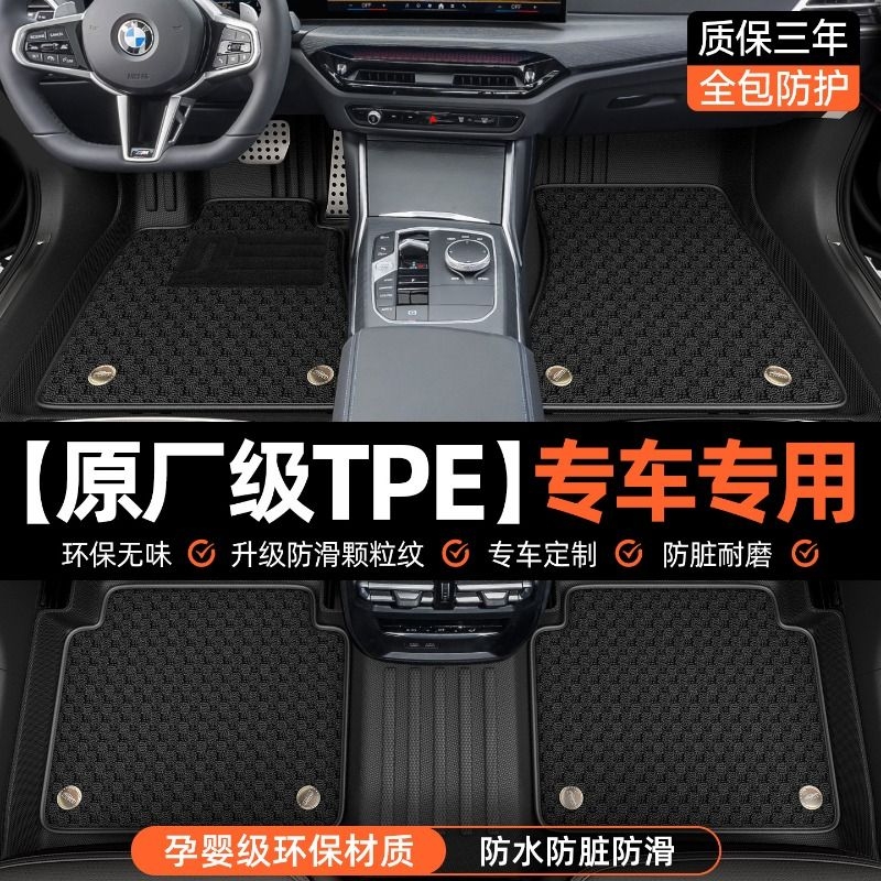 TPE汽车专用脚垫|119人收藏