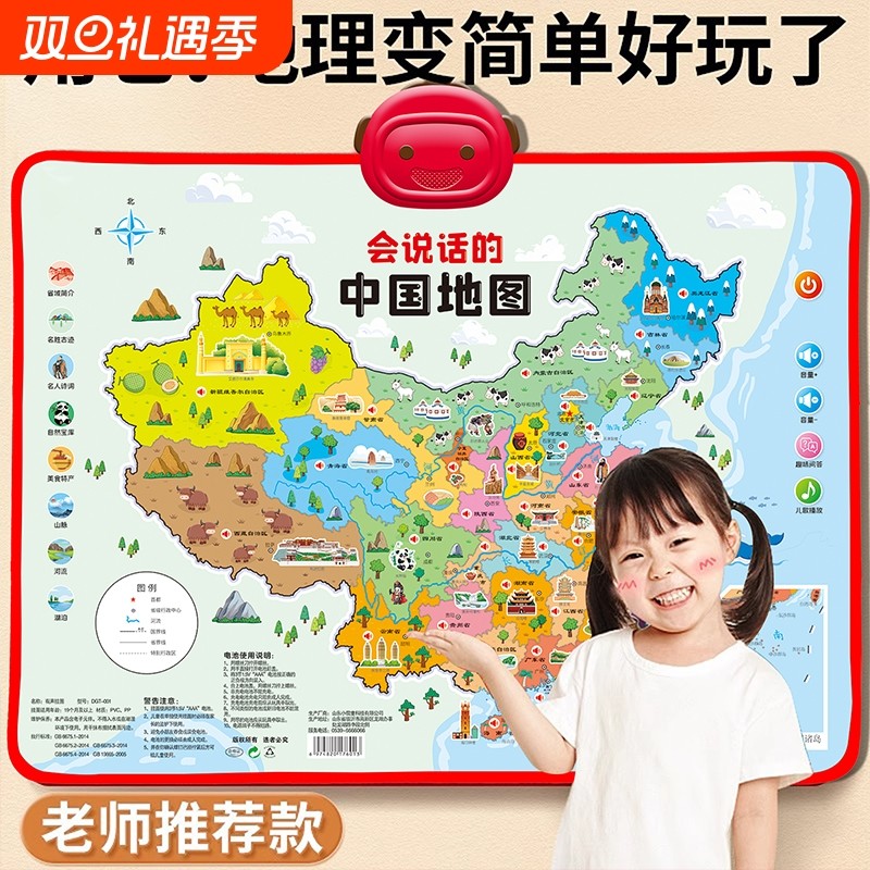 2025版会说话的中国地图和世界地图有声挂图早教儿童学习益智玩具