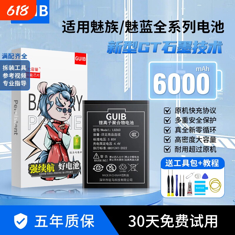 GUIB适用魅族20电池原装16xs/17/17pro/18x/18spro/20pro大容量21魅蓝note6手机x8/note9/mx6/pro7/16th plus