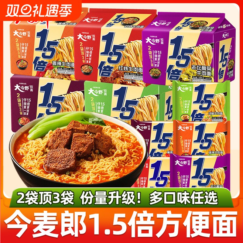 今麦郎方便面1.5倍红烧牛肉老坛酸菜泡椒泡面大面饼夜宵速食旗舰