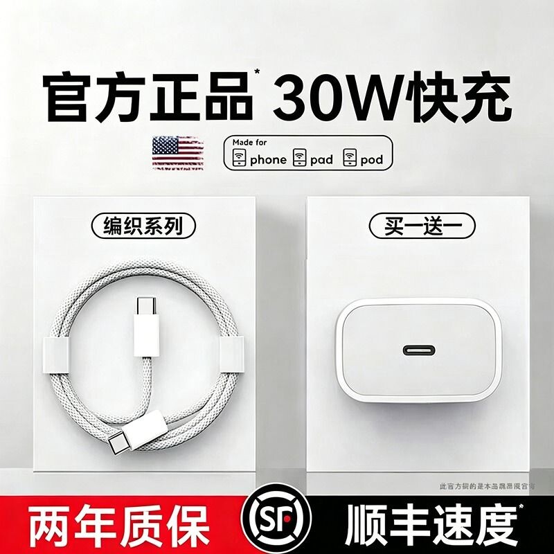 顺丰【官方正品】【30W快充】原装适用苹果17/16充电器头iP