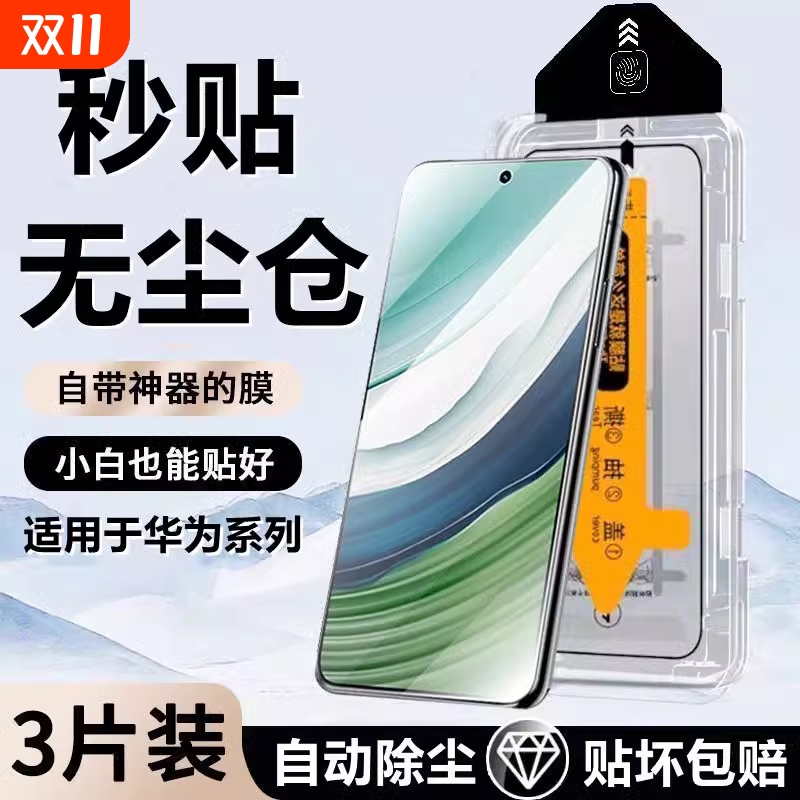 适用华为nova13/12/11/10/9se/7se钢化膜mate70/60/50/30新款无尘仓畅享70/60/50/40plus手机膜全屏保护防爆