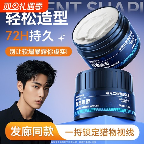 自然蓬松发泥持久定型男士造型