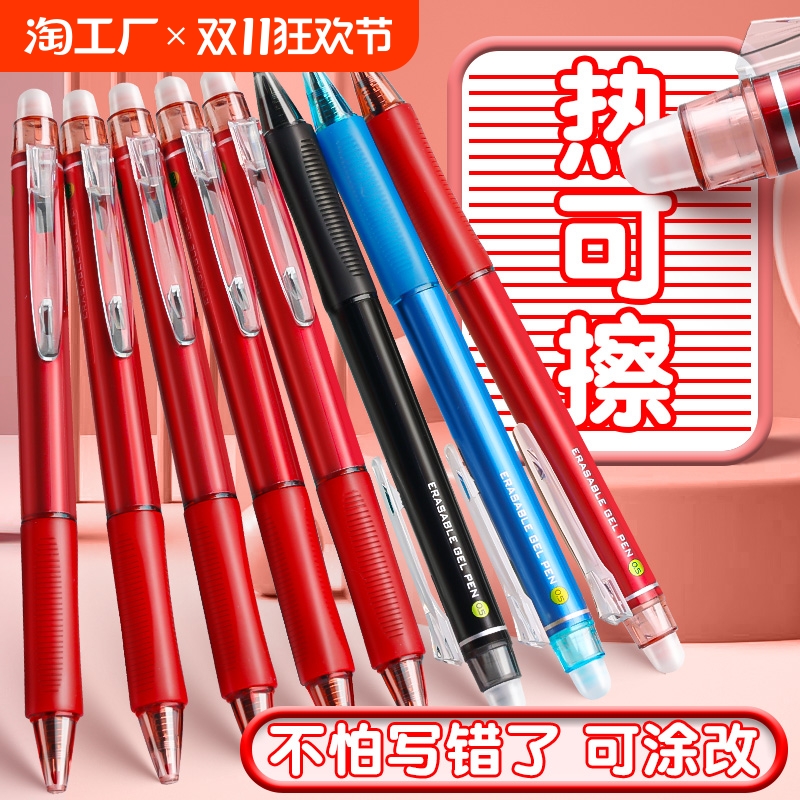 晨光热可擦按动中性笔红色可擦笔小学生专用可檫中性笔红可察笔笔芯三四年级上册圆珠笔写性水笔红笔子弹头