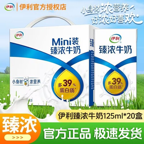 【官方正品】伊利臻浓牛奶无菌砖125ml*20盒整箱儿童学生早餐奶