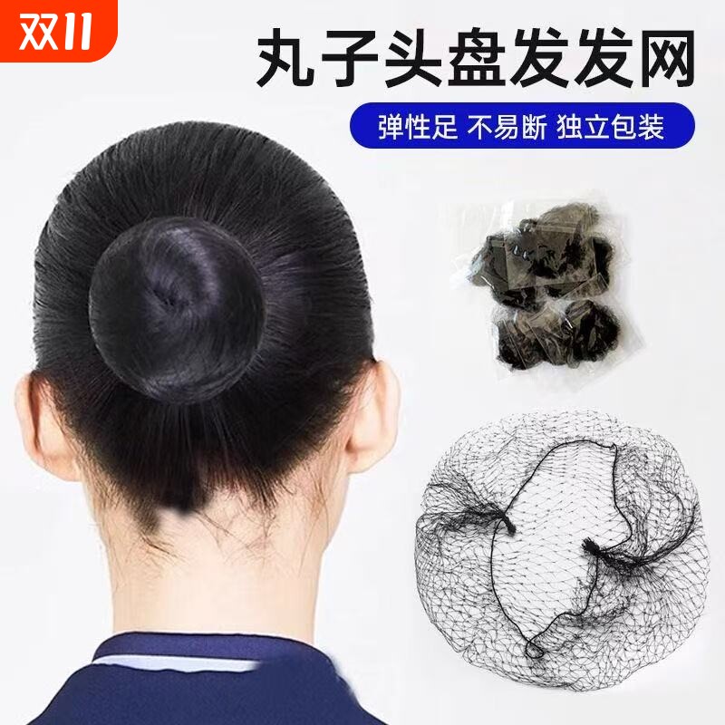 空姐发网女舞蹈拉丁舞考级隐形空乘盘头发网兜丸子头神器儿童网套