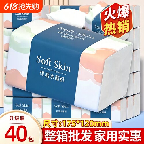 40包整箱装卫生纸家用餐巾纸抽纸