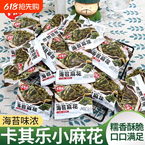 卡其乐网红爆款小麻花海苔味休闲解馋小零食软麻花油炸手工酥脆