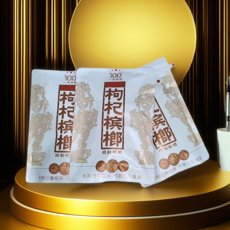 湘潭铺子枸杞槟榔一代天骄100元裸包原装正品高端槟榔批发包邮