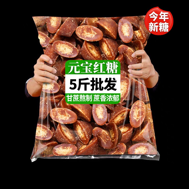 5斤正宗云南元宝红糖块古法甘蔗纯手工老红糖月子批发黑糖袋装