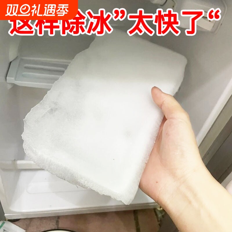 冰箱除冰除霜神器防结冰家用化去冰柜结冰冷冻除冰剂工具清洁溶解
