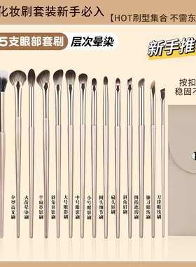 沧州眼影刷套装化妆刷刀锋刷眼线刷腮红鼻影细节刷子全套化妆工具
